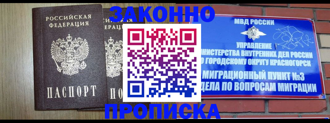 прописка 2025 в Находке