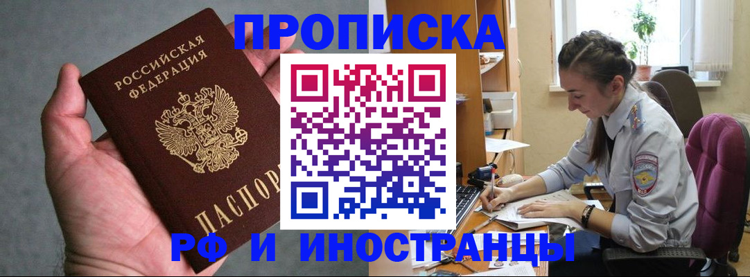 прописка для работы в Находке