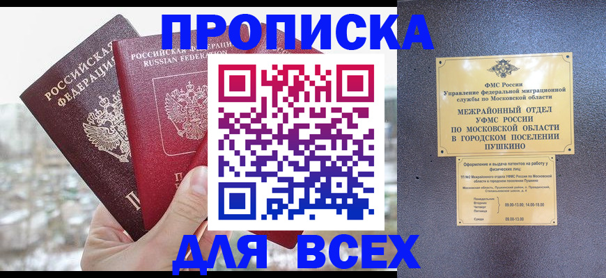 прописка в квартире в Находке